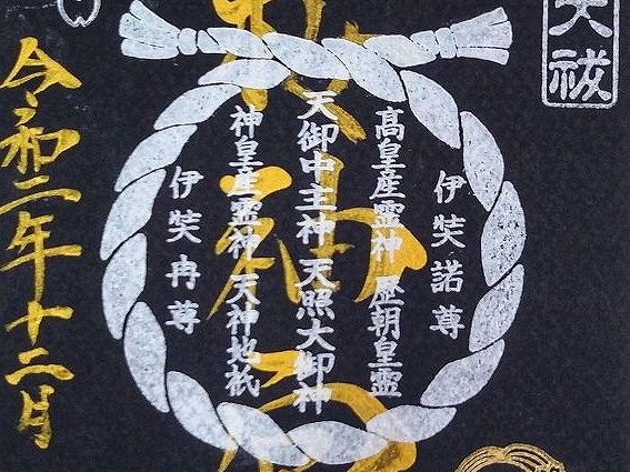 年12月 東京都 人気の限定御朱印まとめ 年越大祓 師走 冬至